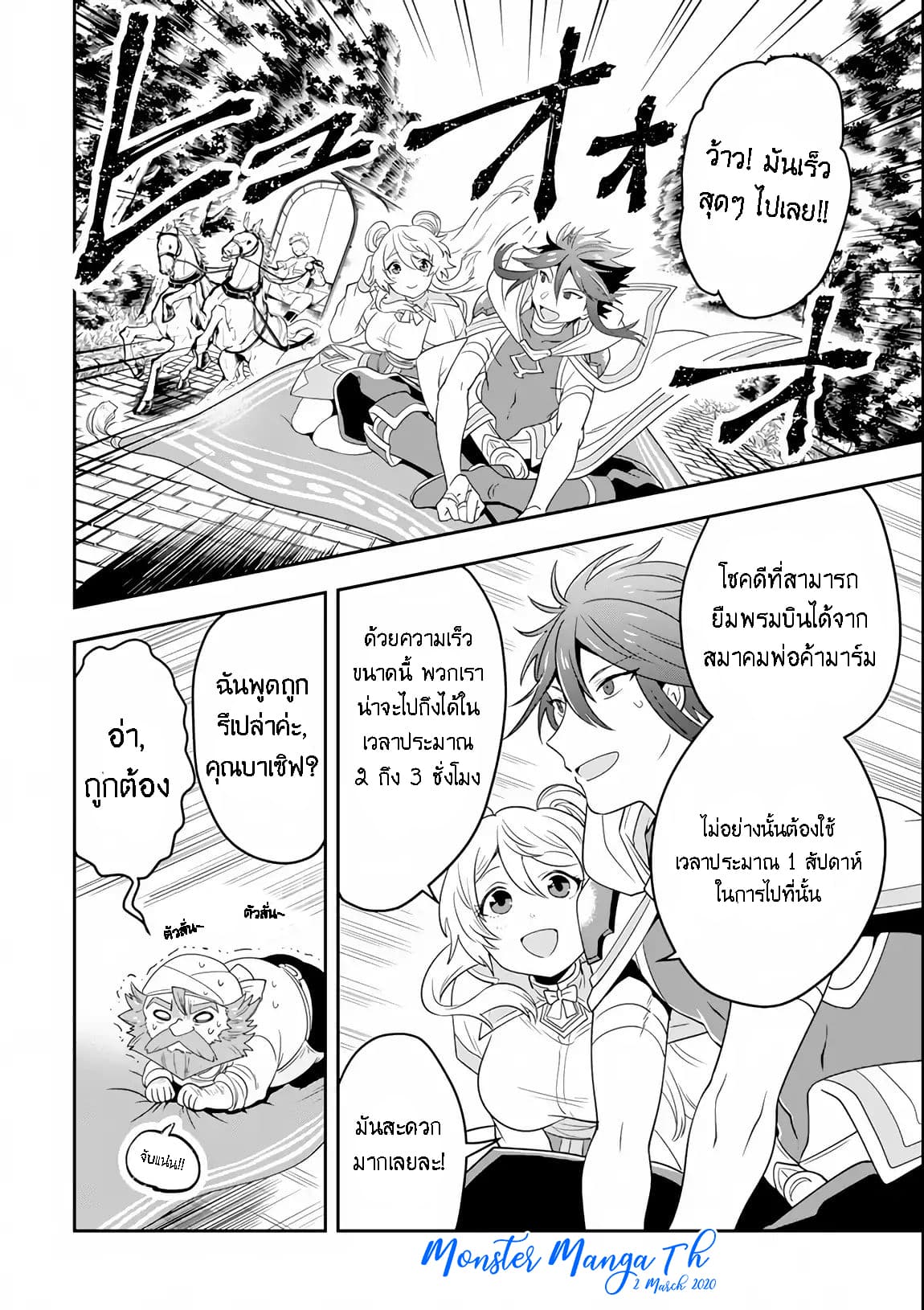 Kouryakuhon o Kushi Suru Saikyou no Mahoutsukai ~< meirei sa sero > to wa Iwa Senai Oreryuu Mao Tobatsu Saizen Ruuto ~ 6-6