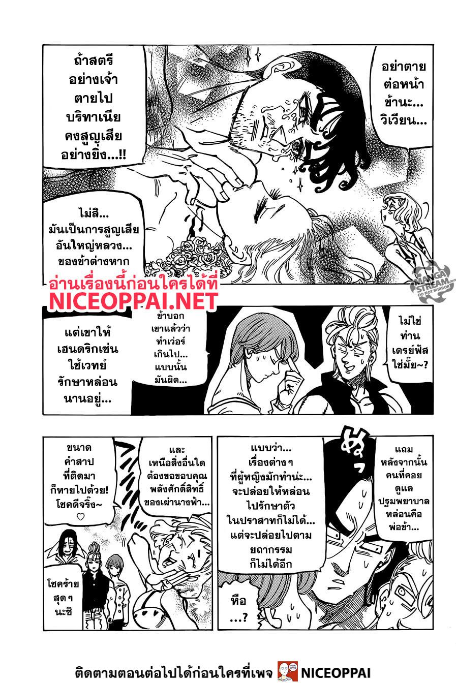 Nanatsu no Taizai 334-สิ้นสุดยุคสมัย