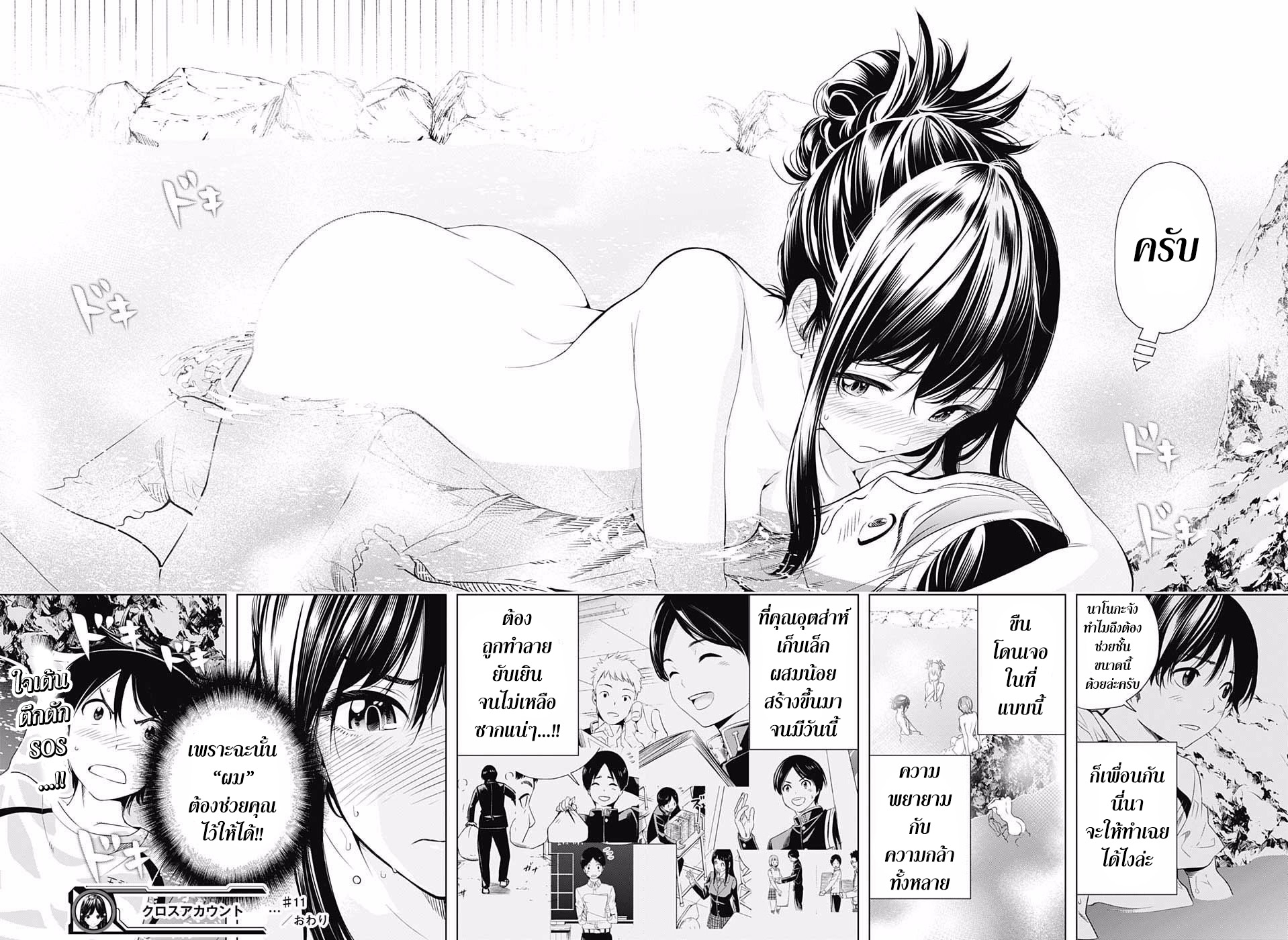 Cross Account 11-ผม X คุณ