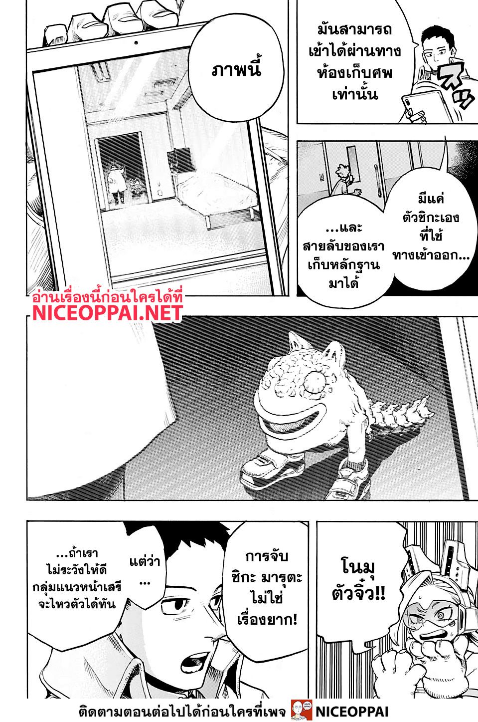 Boku no Hero Academia 259-การเริ่มต้นอย่างเงียบเชียบ
