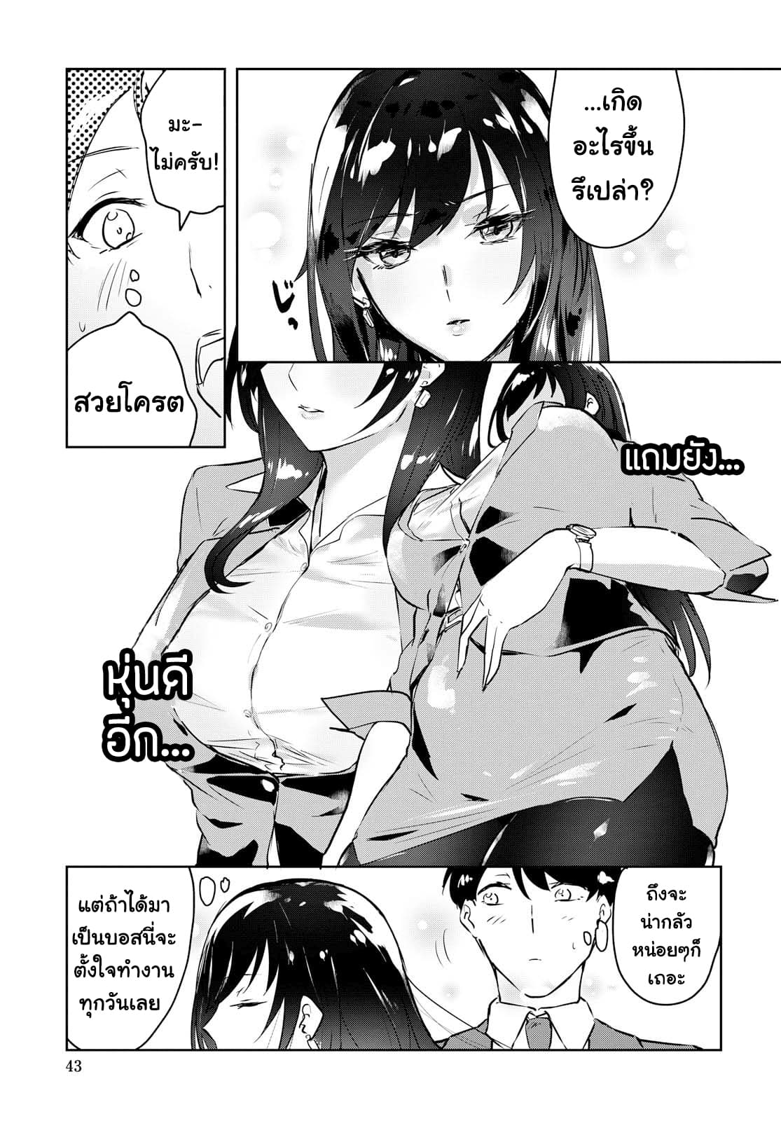 Shishidou-san ni Shikararetai นายเด็กใหม่กับบอสสาวสุดโหด 1-1