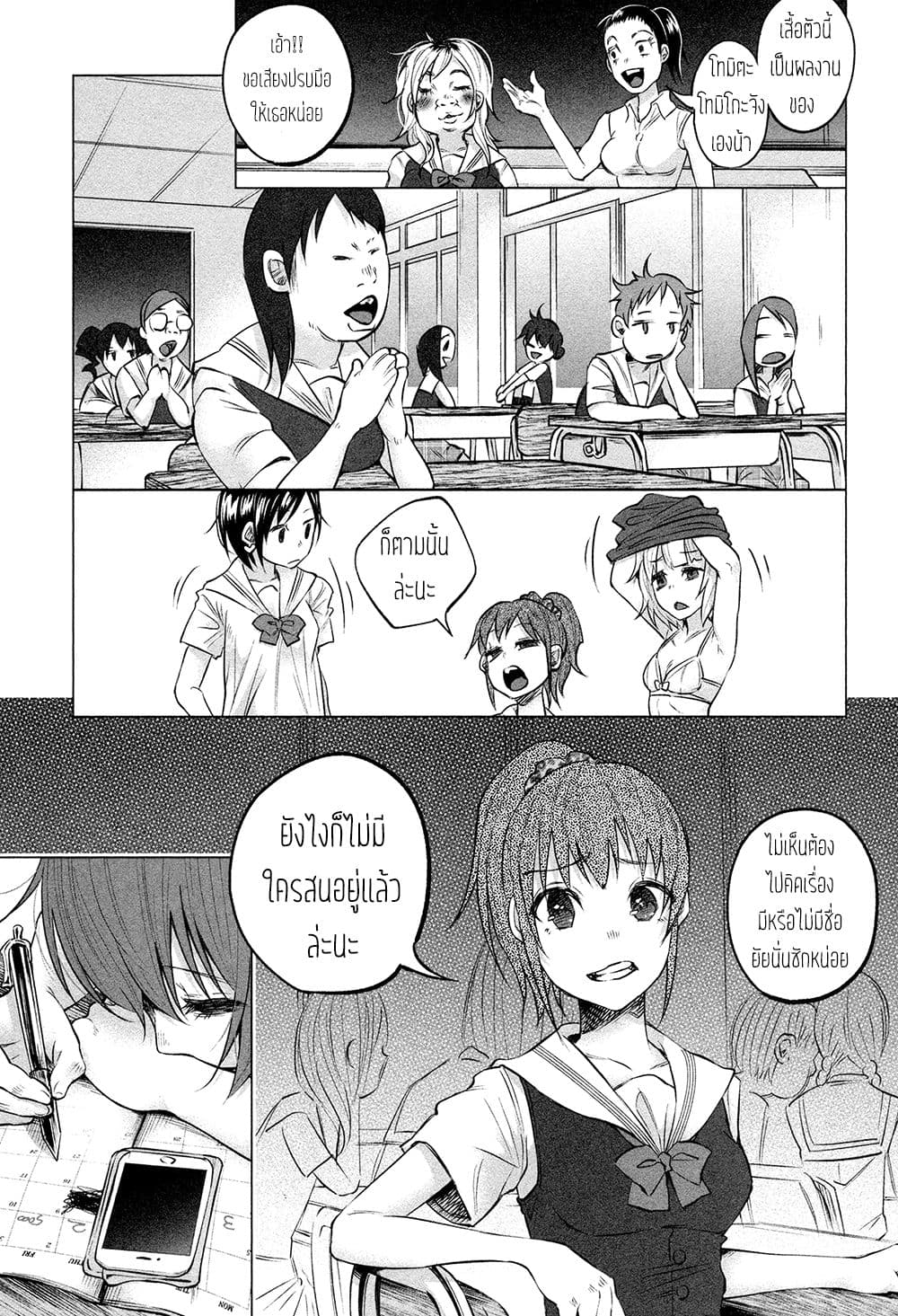 Kimi Ni Aisarete Itakatta เพราะว่ารักเธอมันเจ็บ 6-เธอเป็นอะไรรึเปล่า?