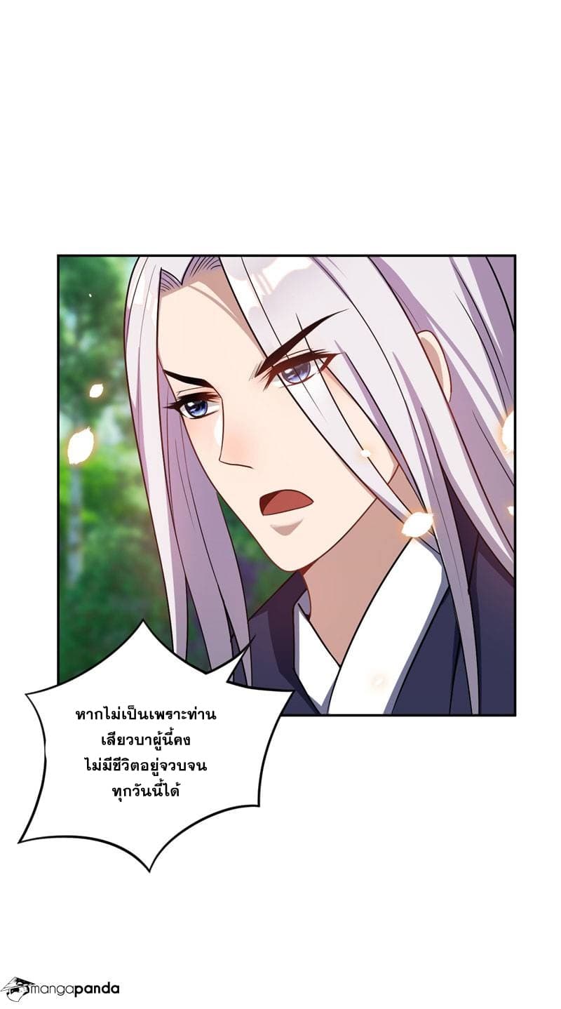 Rise of The Demon King รุ่งอรุณแห่งราชาปีศาจ 11-11