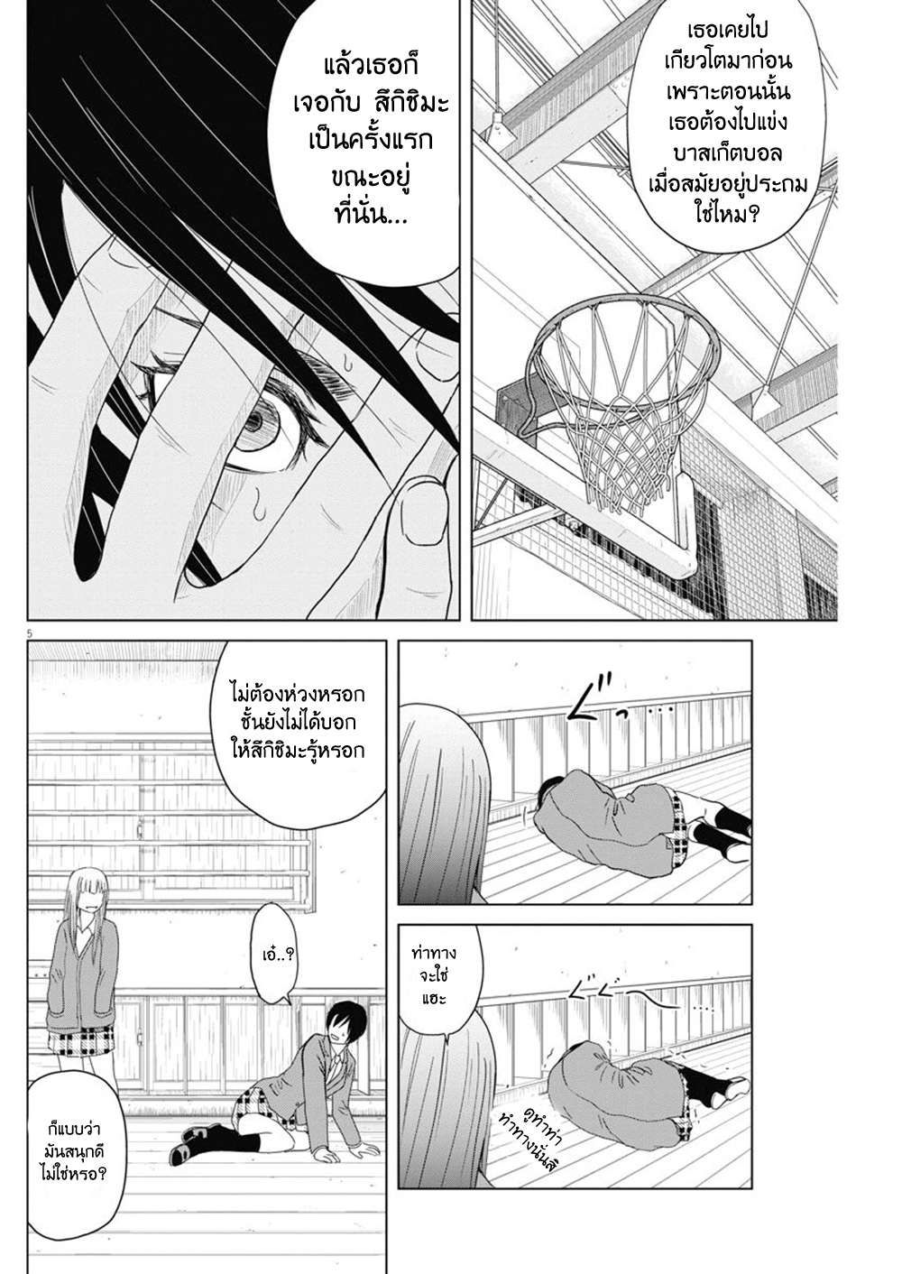 Saotome girl, Hitakakusu 58-58