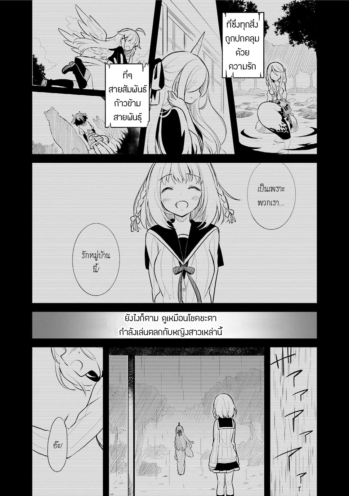 Youkoso Genkai Syuraku He! 7-7