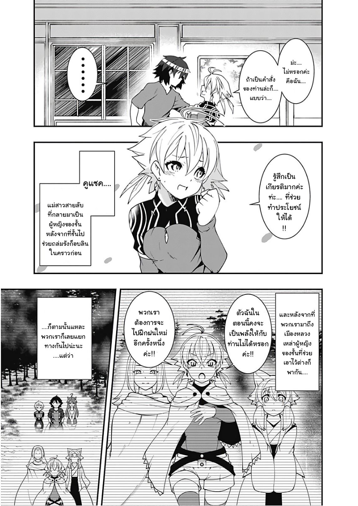 Jichou shinai Motoyuusha no Tsuyokute Tanoshii New Game ไม่อดกลั้นอีกต่อไปแล้วโว้ย! อดีตผู้กล้าสุดแกร่งจะขอสนุกไปกับการเริ่มต้นเกมส์ใหม่ 27-27