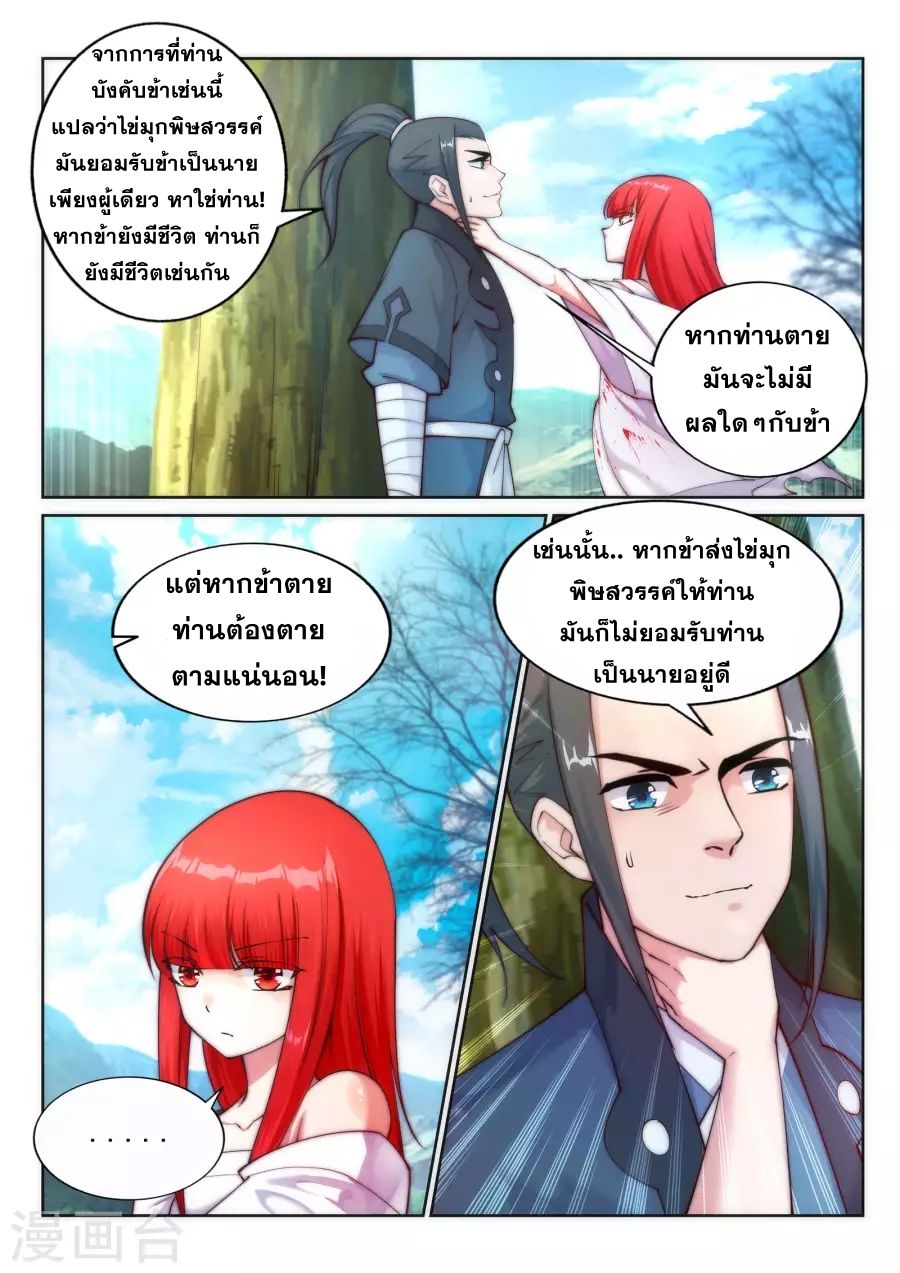 Against the Gods อสูรพลิกฟ้า 33-33