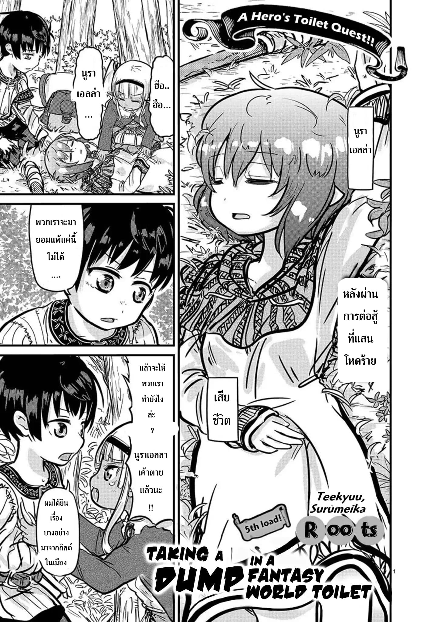 Isekai no Toire de Dai o suru ผู้กล้าส้วมทะลัก 5-5