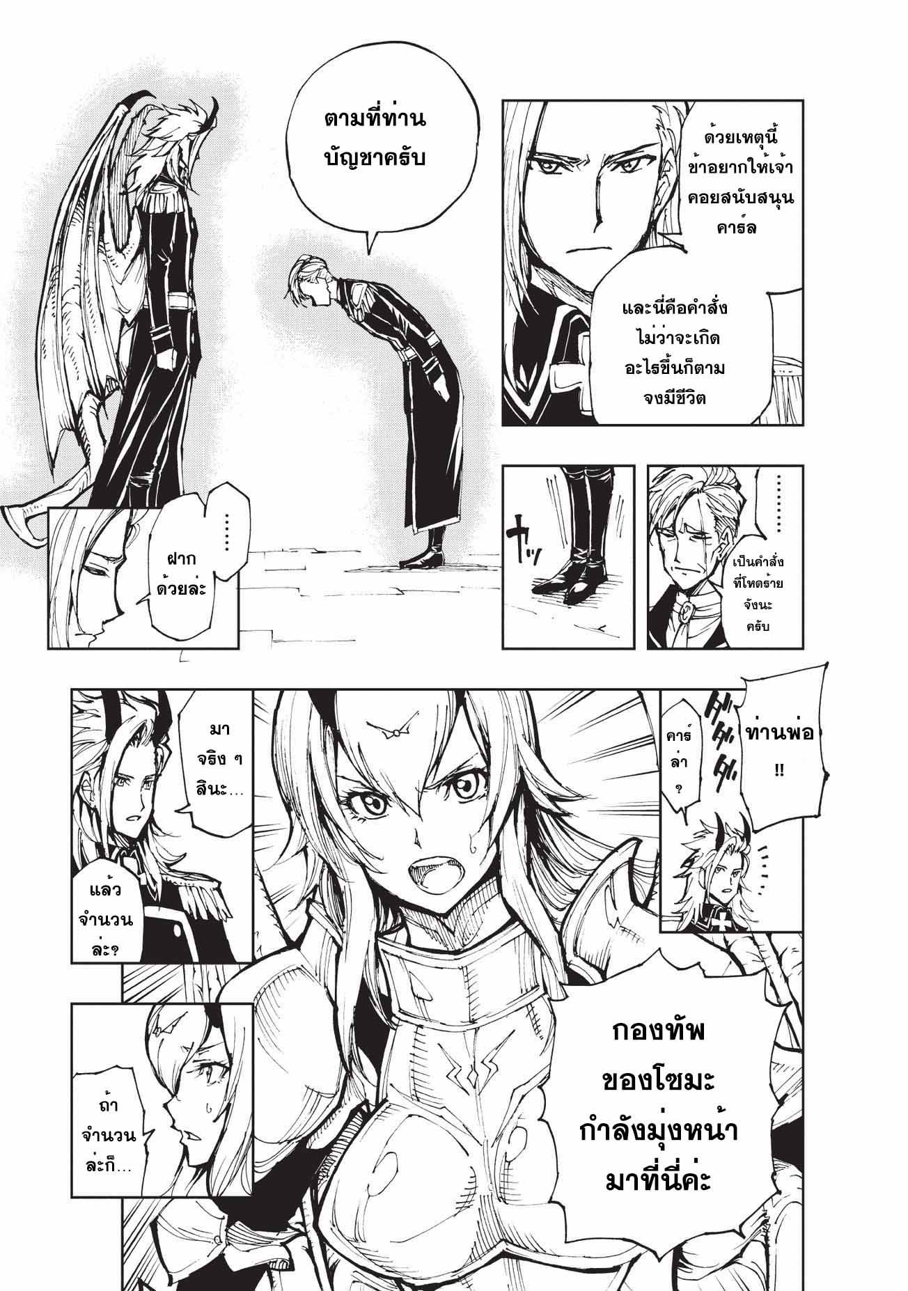Genjitsushugisha no Oukokukaizouki 18-การต่อสู้ ณ ปราสาทมังกรแดง 1
