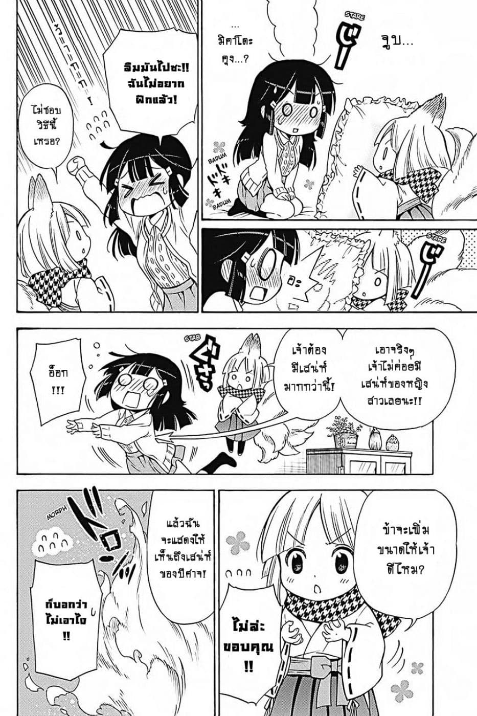 Kyou no Cerberus 31-ทามะจัง