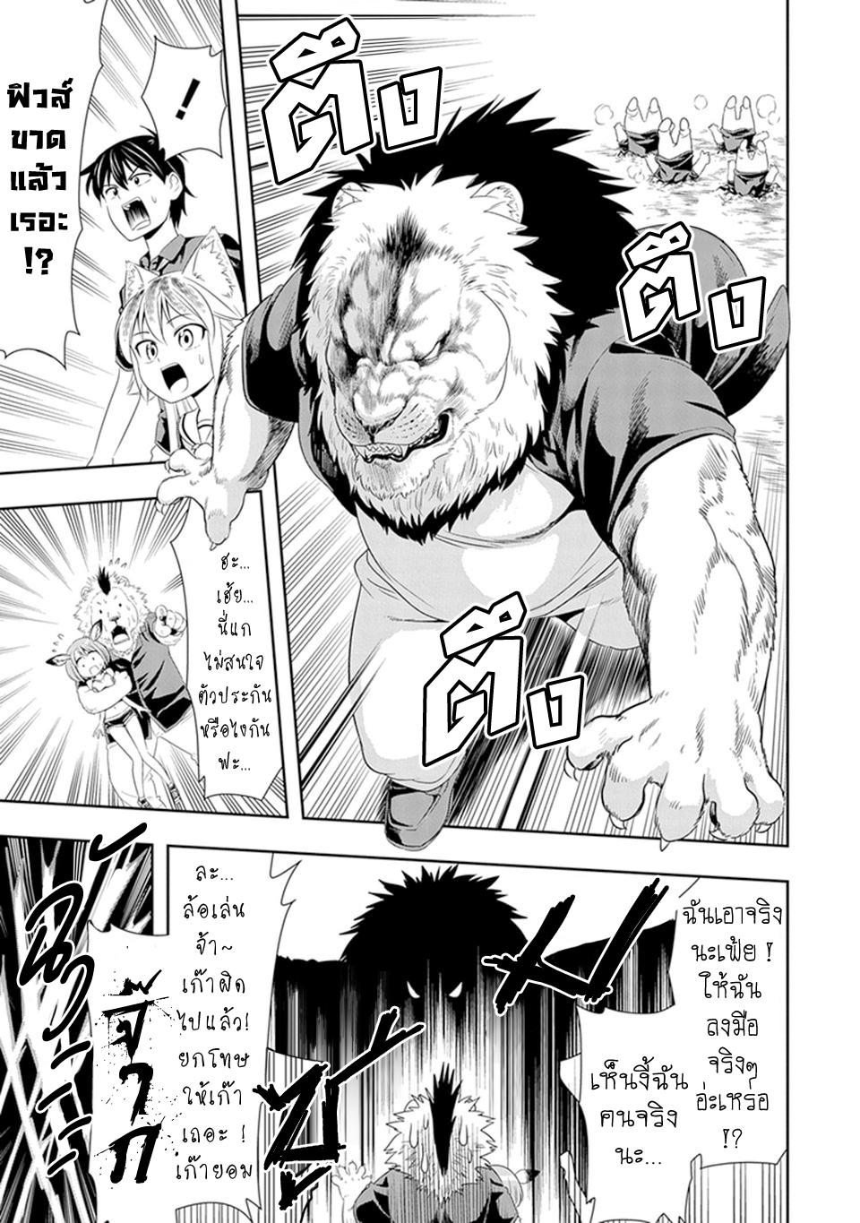 Murenase! Shiiton Gakuen 12-พ่อราชสีห์วุ่นอยู่กับเรื่องทรงผมอีกแล้วเหรอ