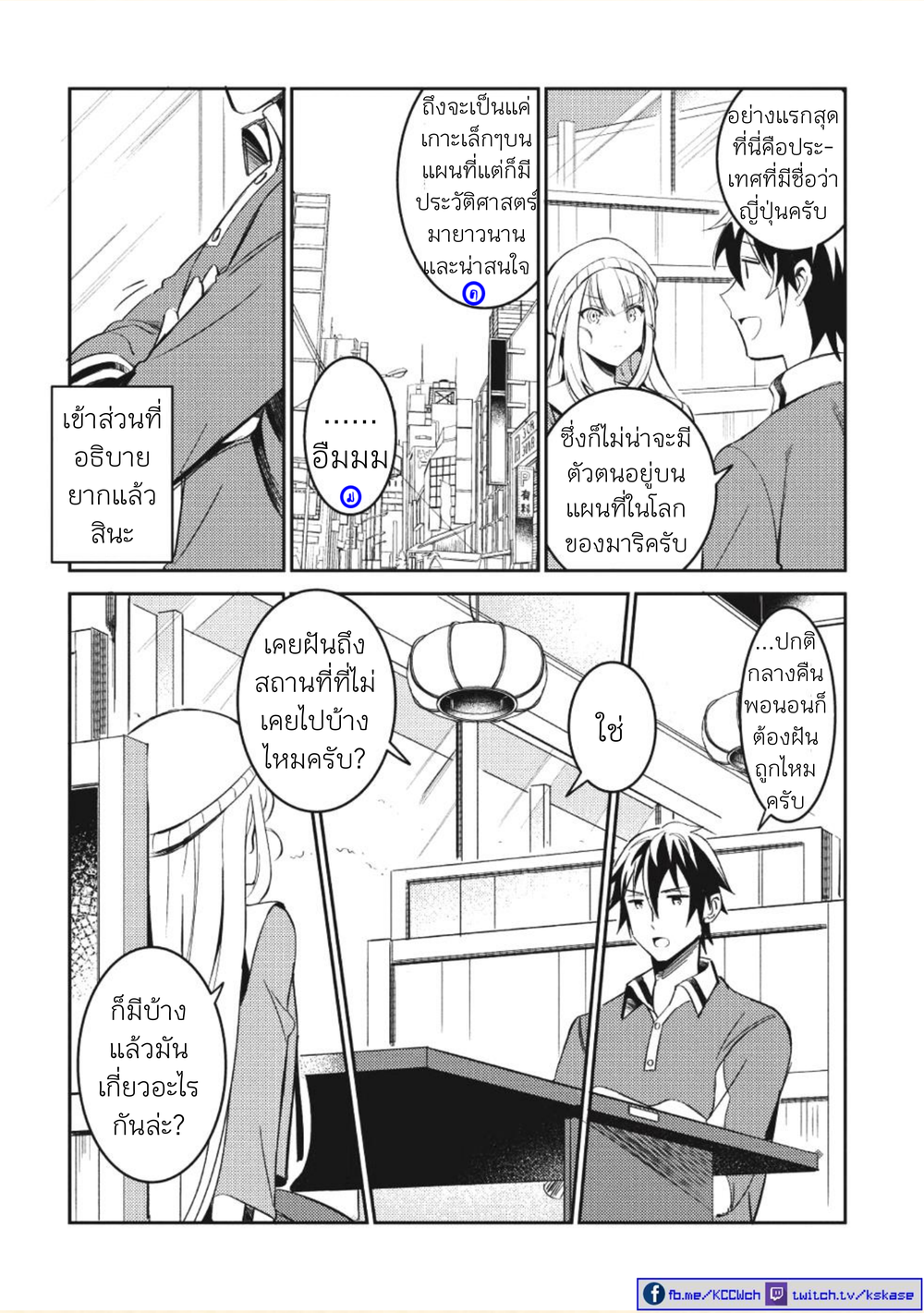 Nihon e Youkoso Elf-san ลดการส่งออกต่างโลกด้วยการจับสาวเอลฟ์มาทิ้งที่ญี่ปุ่น 3-ยินดีต้อนรับคุณเอลฟ์สู่ญี่ปุ่นนะ (2)