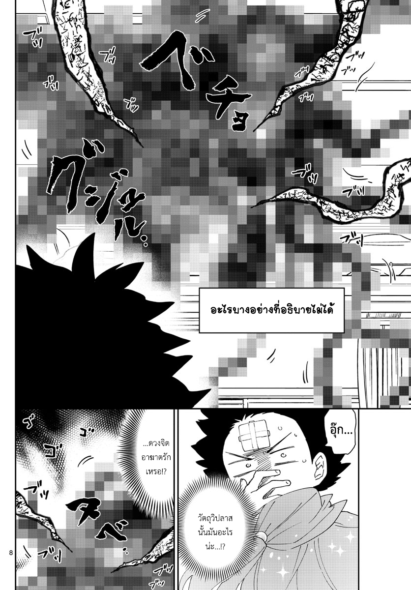 Hatsukoi Zombie 60-ฟลายอิงเก็ท!?