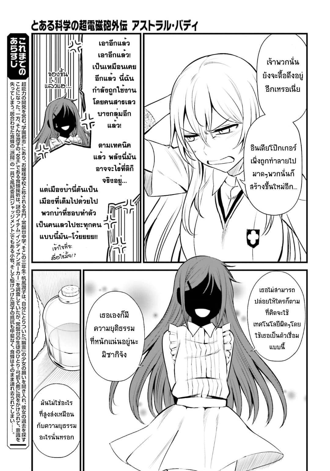 Toaru Kagaku no Railgun Gaiden - Astral Buddy 8-8