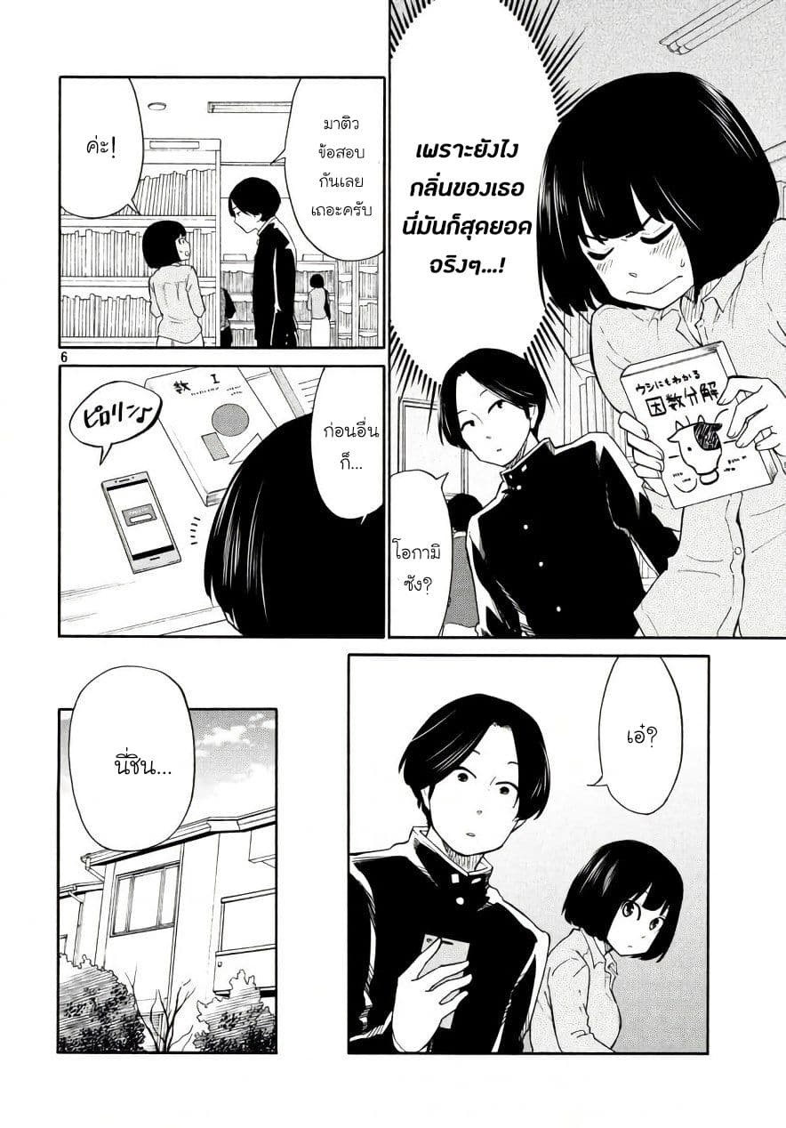 Oogami-san, Dadamore desu 18-หญิงงามที่เอาชนะไม่ได้