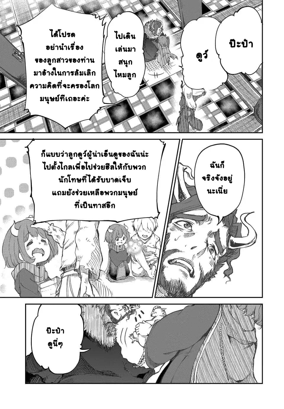 Maou no Musume wa Yasashi sugiru!! 1-1