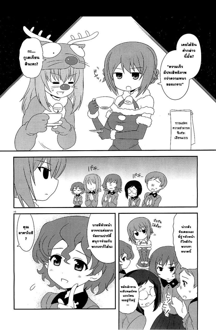 Girls & Panzer - Motto Love Love Sakusen Desu! 9-ปาร์ตี้คริสต์มาส!