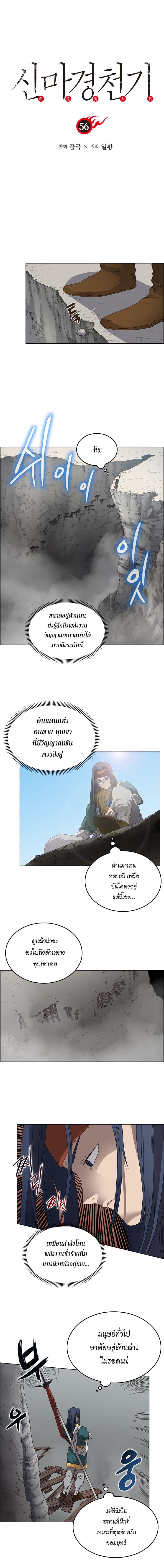 Chronicles of Heavenly Demon ตำนานมารสวรรค์ 56-56
