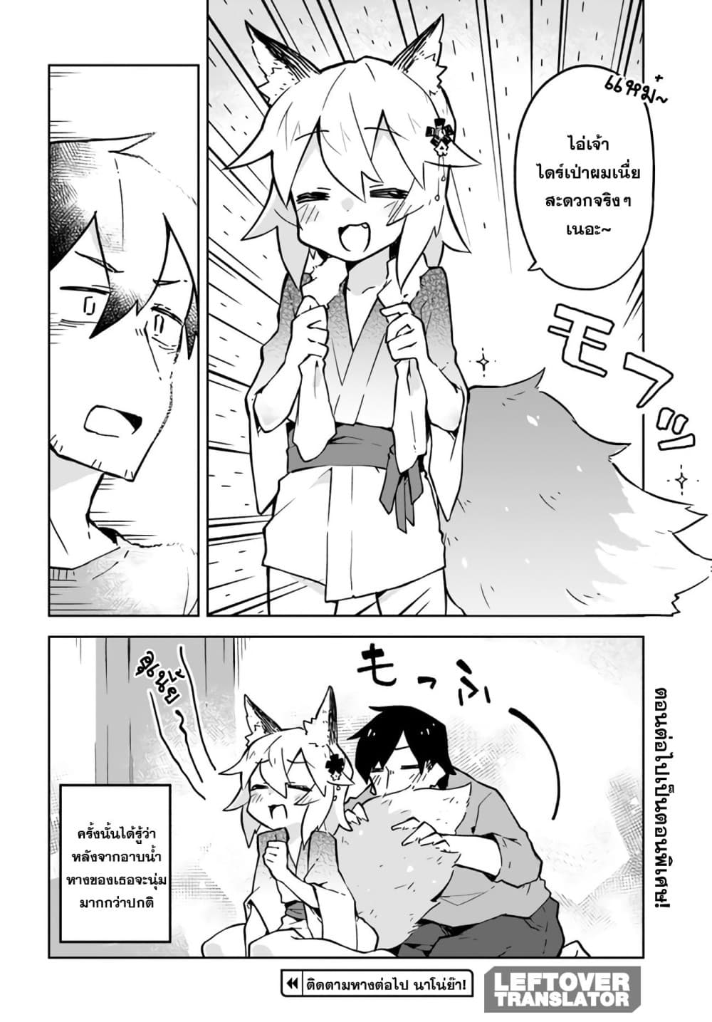 Sewayaki Kitsune no Senko-san เซ็นโกะซังเทพจิ้งจอกจอมป่วน 9-โลกถึงจุุดจบเเล้ว!