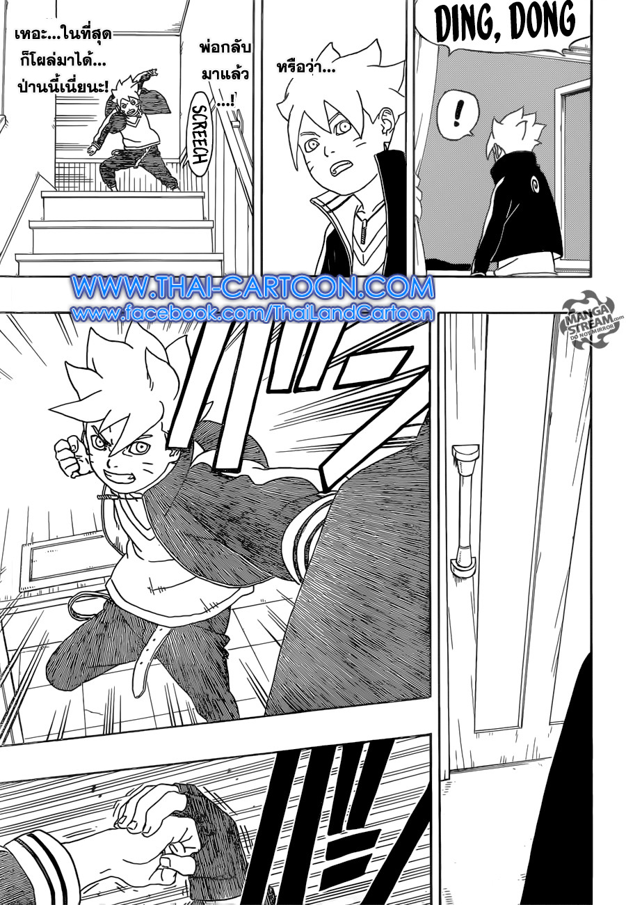 Boruto 1-อุซึมากิ โบรูโตะ!!