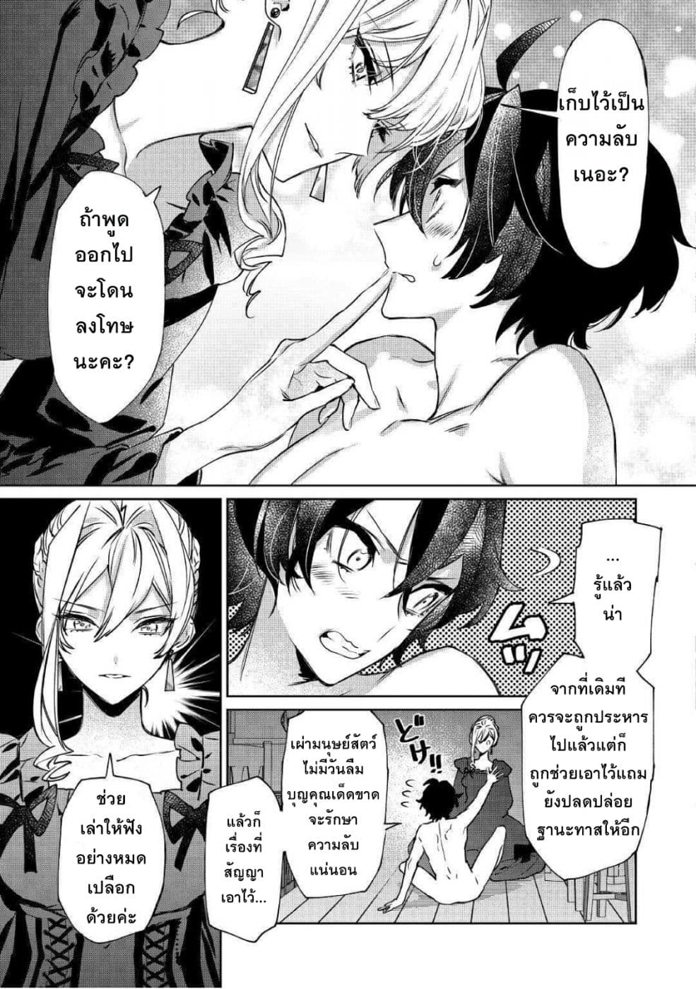 Saigo ni Hitotsu Dake Onengai Shitemo Yoroshii Deshouka 5-5