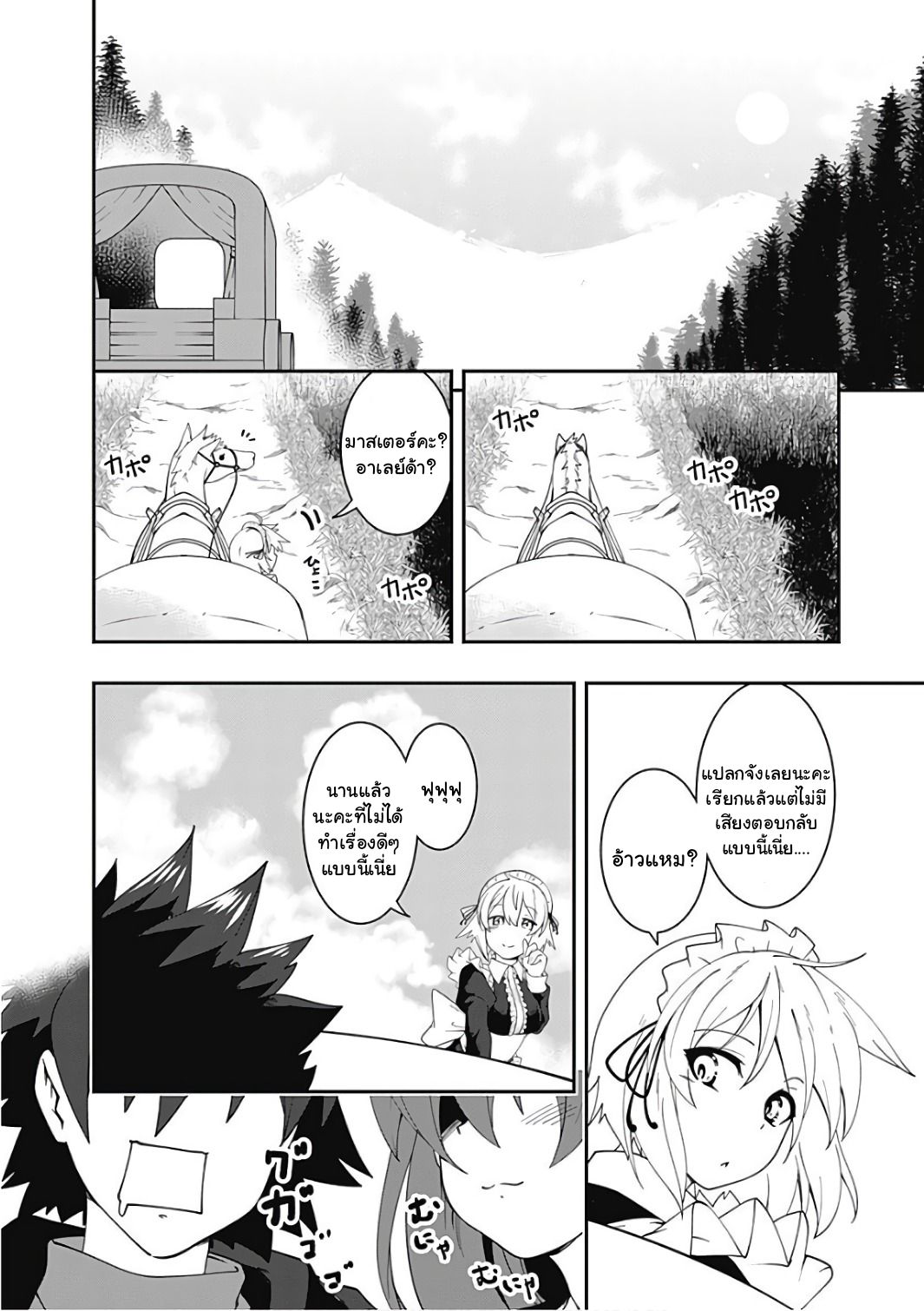 Jichou shinai Motoyuusha no Tsuyokute Tanoshii New Game ไม่อดกลั้นอีกต่อไปแล้วโว้ย! อดีตผู้กล้าสุดแกร่งจะขอสนุกไปกับการเริ่มต้นเกมส์ใหม่ 11-11