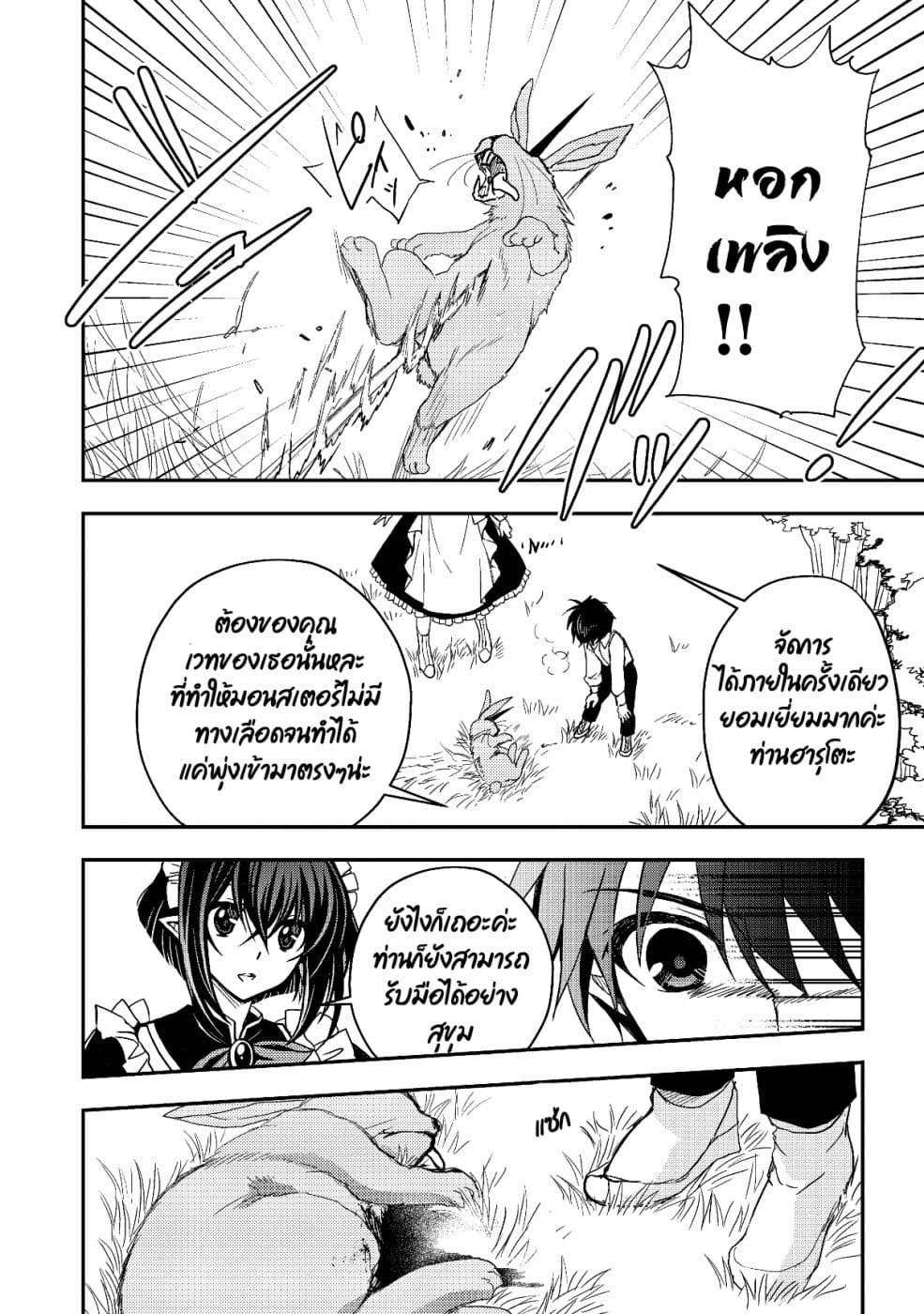 Level 1 no Saikyou kenja ~Noroi de sai kakyuu mahou shika tsukaenaikedo, kami no kanchigai de mugen no maryoku o te ni ire saikyou ni~ 3-มอนสเตอร์ตัวเล็กๆ กับการฆ่าครั้งแรก