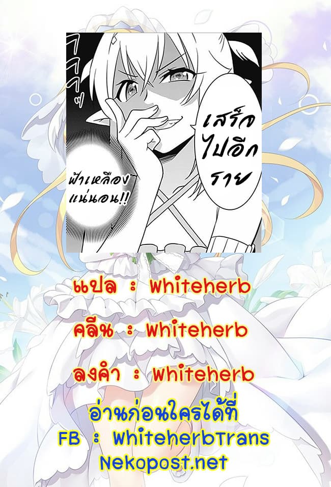 Saikyou no Shuzoku ga Ningen datta Ken เผ่ามนุษย์แกร่งสุดโลก 26-26