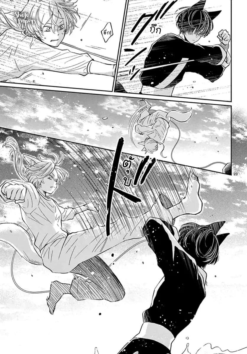Ou no Kemono 2-2