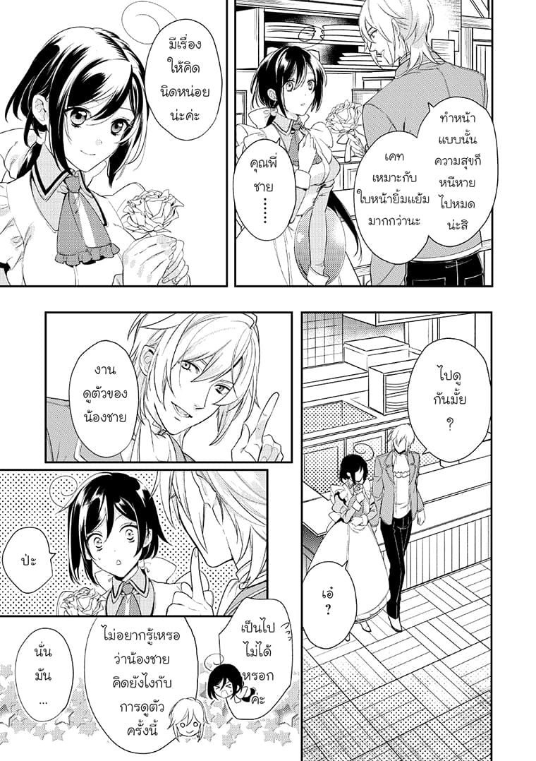 Soushikikan to Watashi no Jijou 4-4