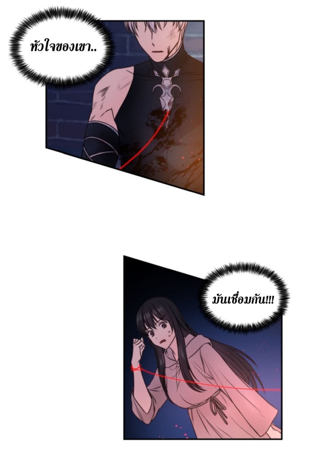 Beware of the Red Thread 2-2