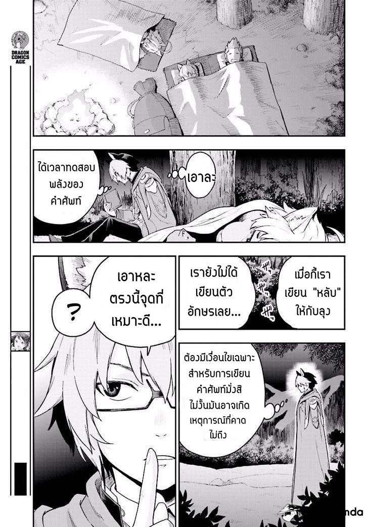 Konjiki no Moji Tsukai - Yuusha Yonin ni Makikomareta Unique Cheat ผู้ใช้อักษรสีทอง 26-แฟรี่การ์เด้น