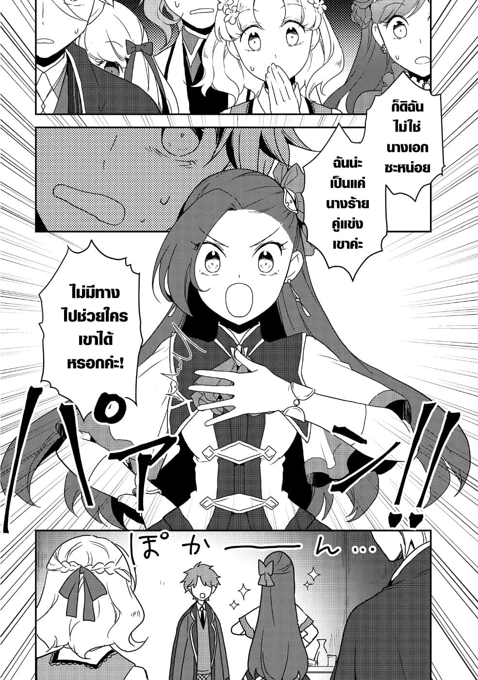 Otome Akuyaku Reijo 20-ตกอยู่ในสถานการณ์วิกฤต 8