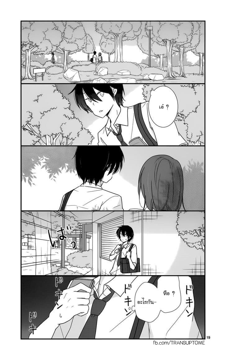 Shishunki Bitter Change 26-ความรู้สึกที่มองไม่เห็น