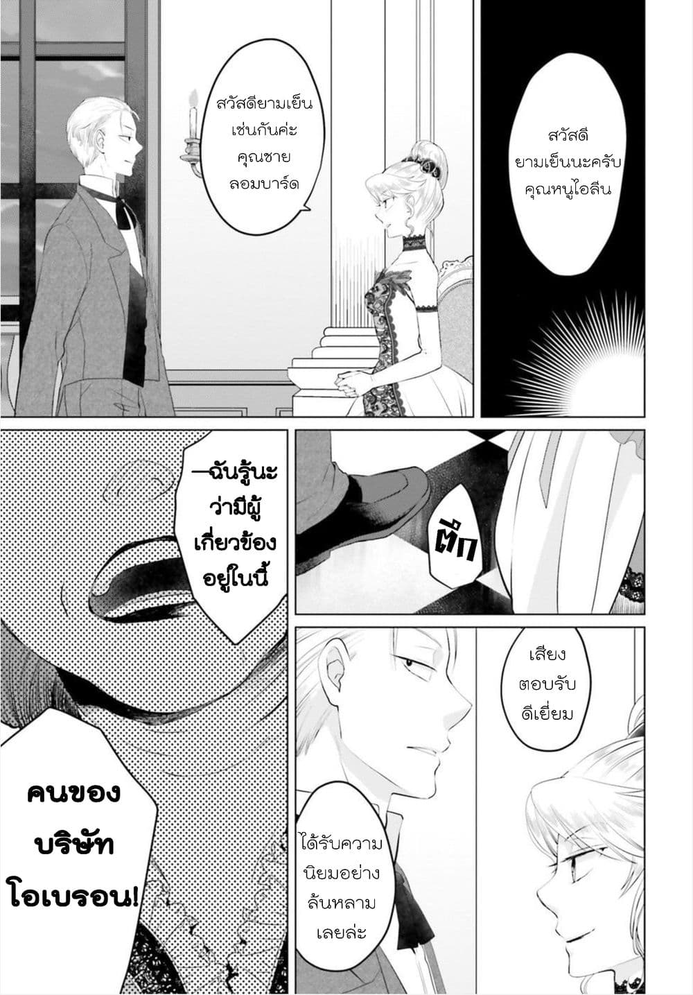 Akuyaku Reijo nano de Last Boss wo Kattemimashita 7-7