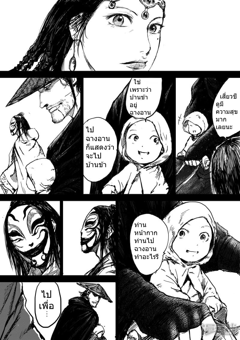 Blades of the Guardians 7-7