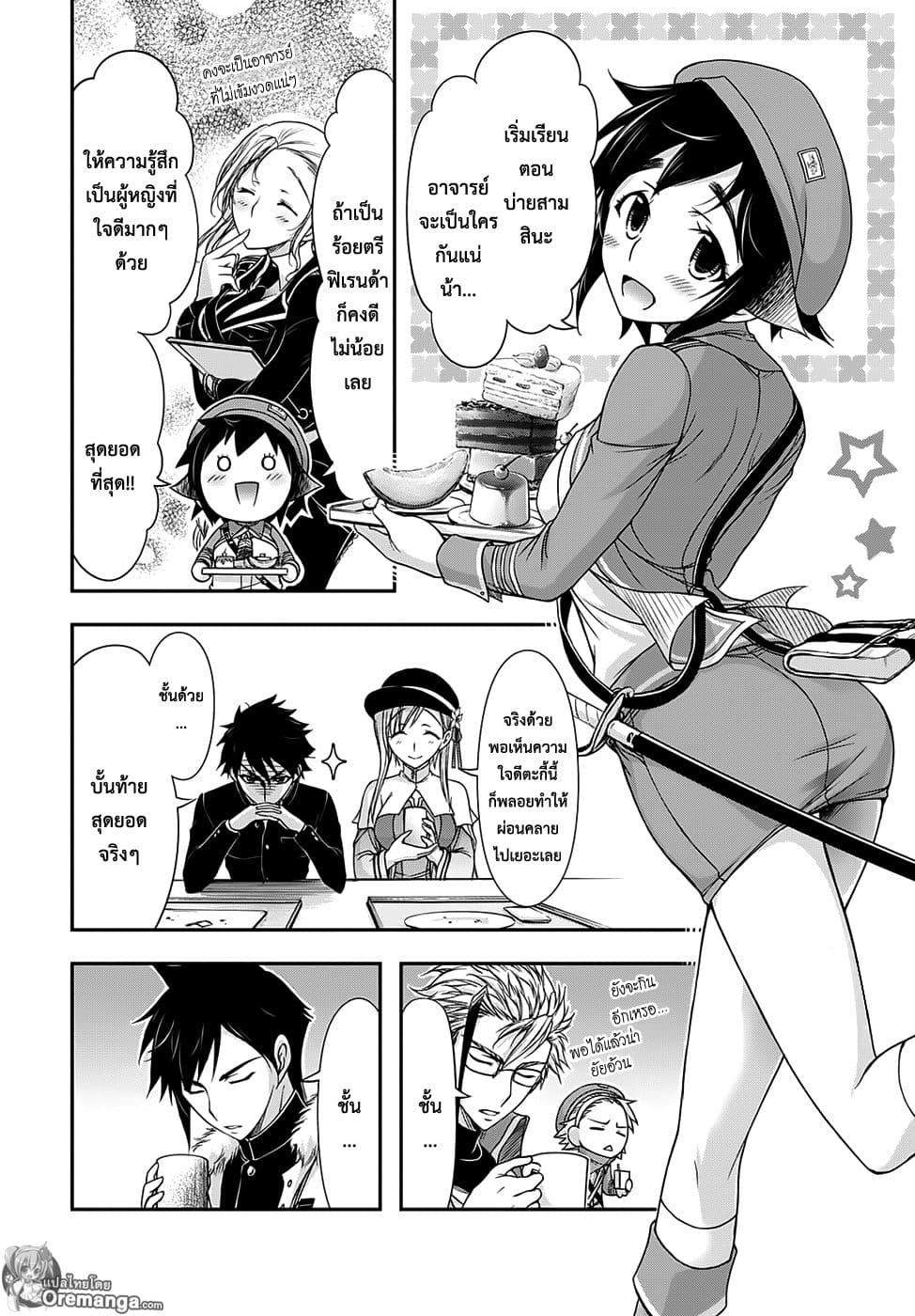 Plunderer 15-พระเจ้าที่ตกลงมา