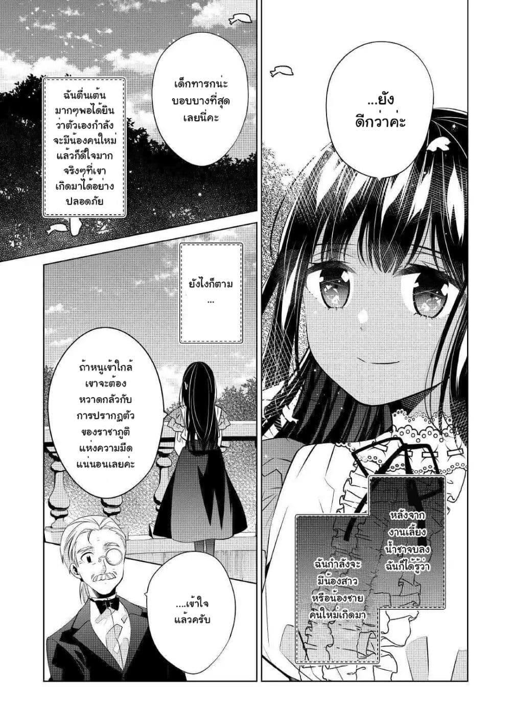 I'm Not a Villainess!! Just Because I Can Control Darkness Doesn't Mean I'm a Bad Person! 4-4