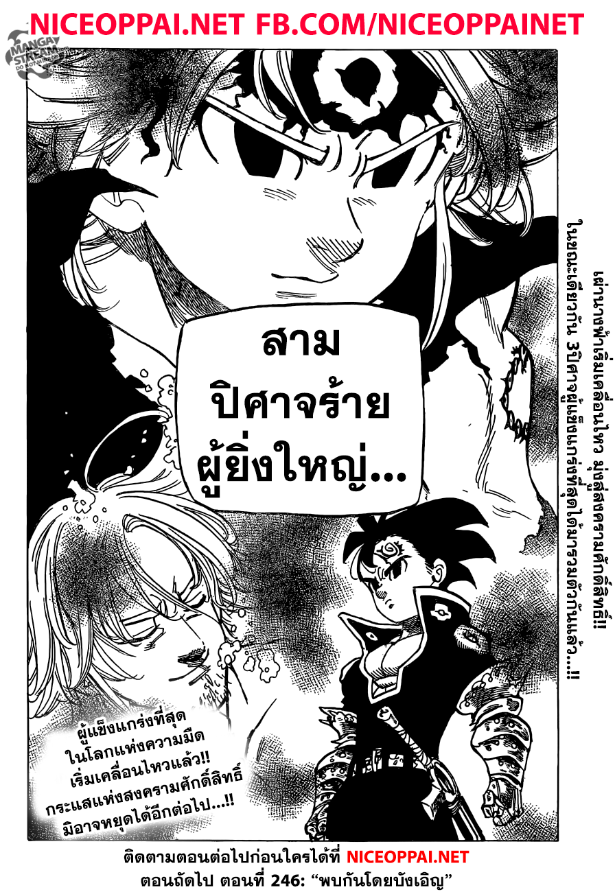 Nanatsu no Taizai 245-การมาเยือนของนักบุญ