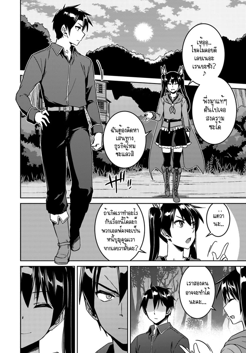 Nidoume no Jinsei wo Isekai de 23.1-น่าจะเป็นการรวมตัวของเมฆดำ (1)