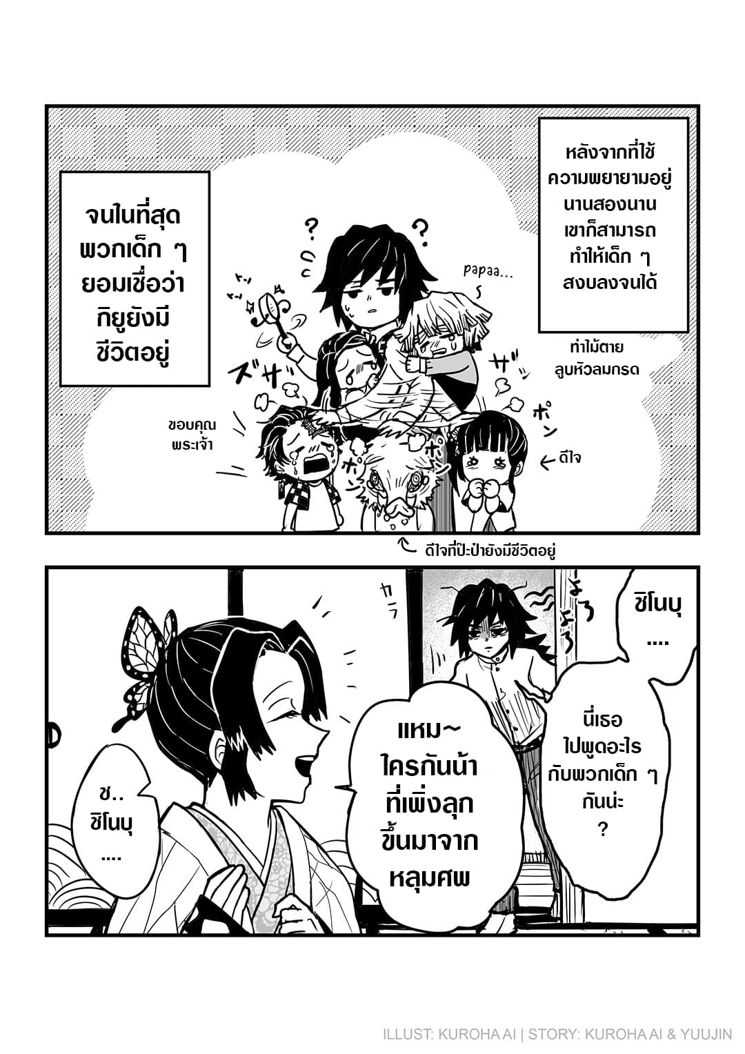 Kimetsu no Yaiba - The Kochou-Tomioka Family (Doujinshi) 3-3