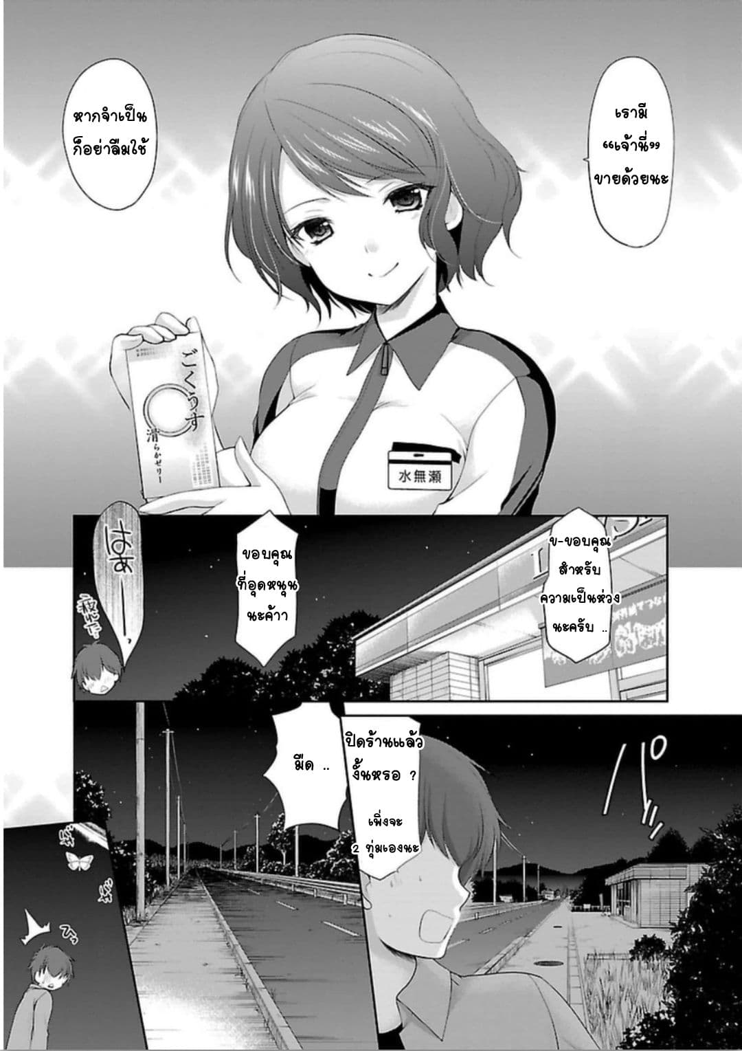 Hoshihime Mura no Naisho Hanashi 4-คุณคางามิผู้ไว้ใจได้!?