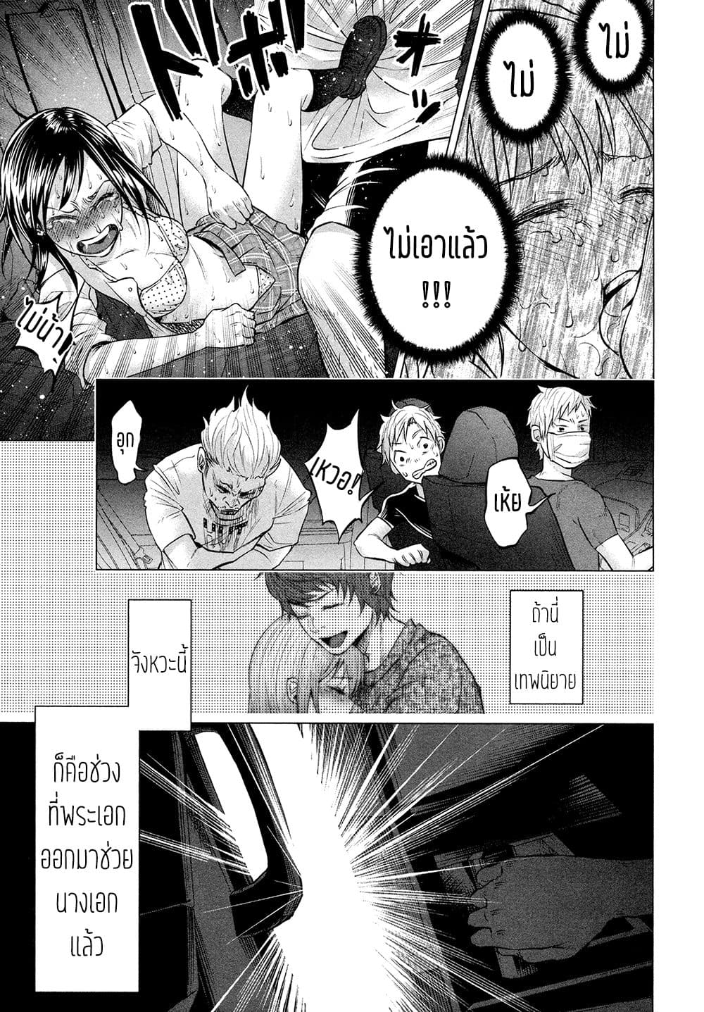 Kimi Ni Aisarete Itakatta เพราะว่ารักเธอมันเจ็บ 8-หญิงสาวบริสุทธิ์...