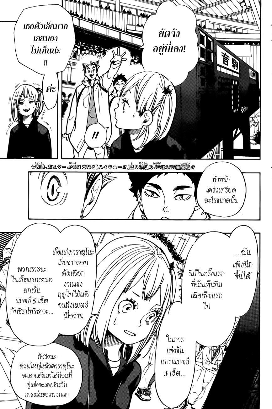 Haikyuu!! 306-เล็งเป้า