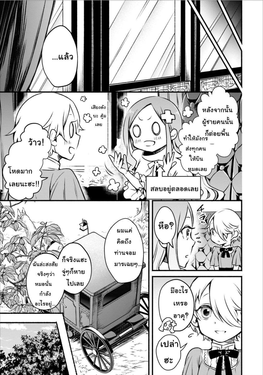 Maou-sama Retry! 5-5