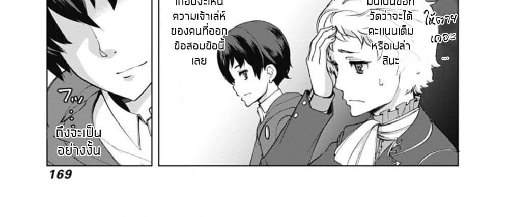 Rettou Me no Tensei Majutsushi Shiitage Rareta Moto Yuusha wa Mirai no Sekai o Yoyuu de Ikinuku 9-9