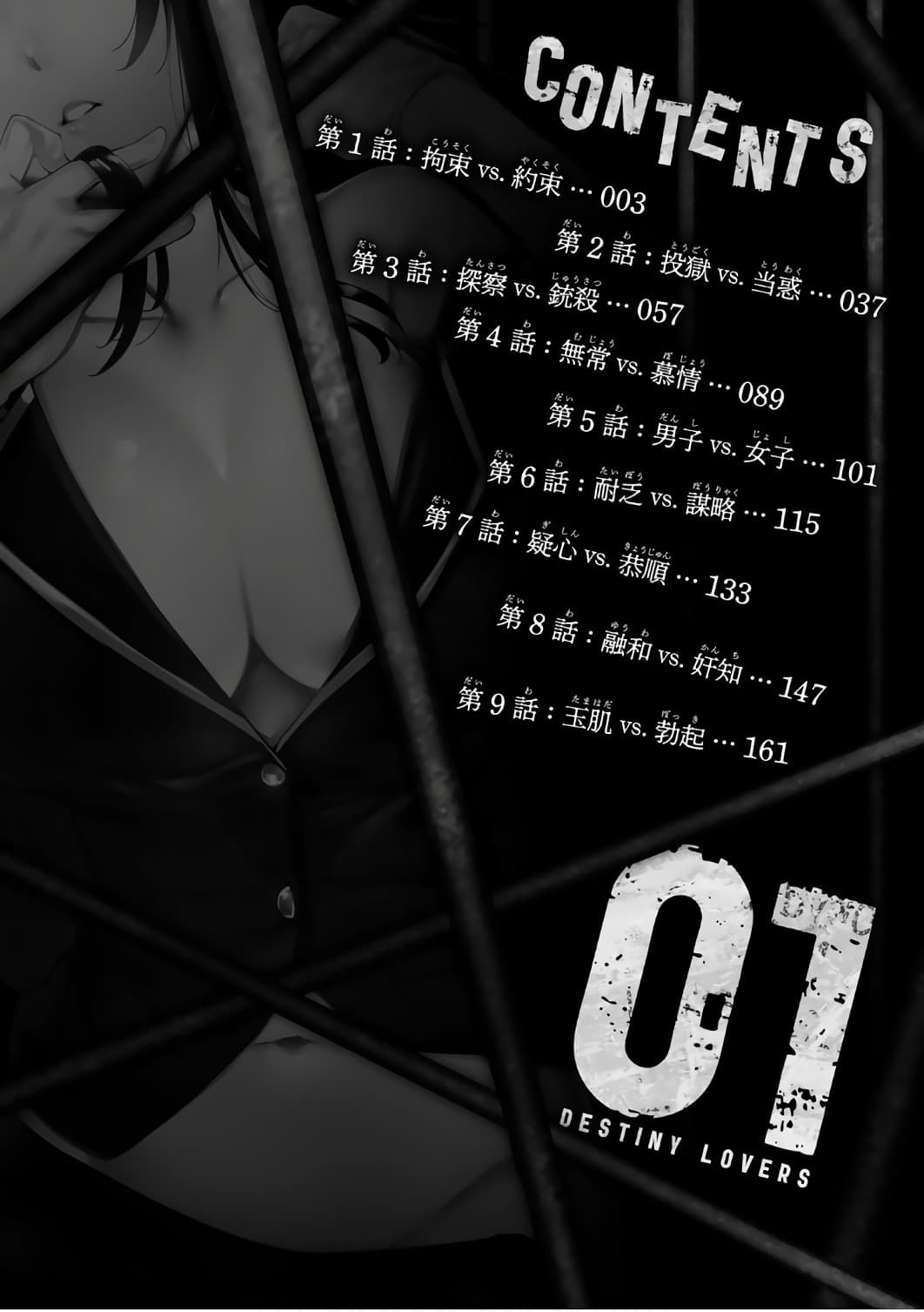 Destiny Lovers 1-1