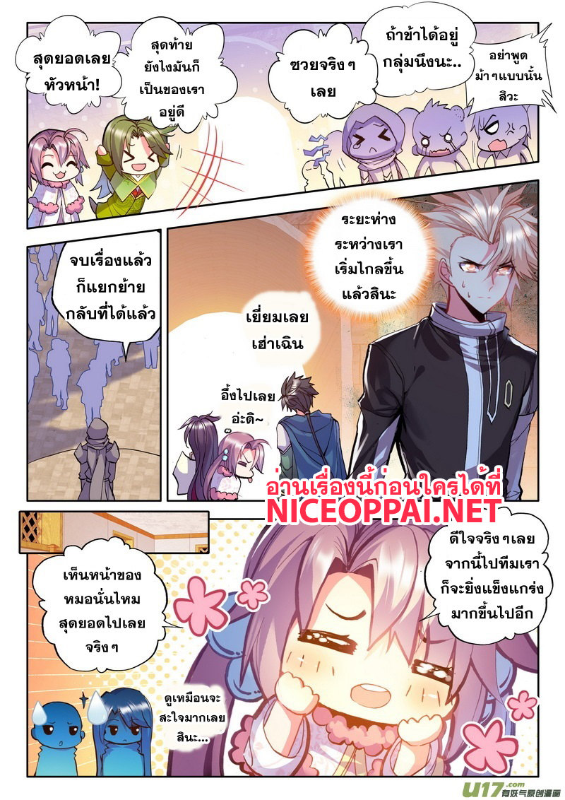 Shen Yin Wang Zuo ผนึกเทพบัลลังก์ราชันย์ 61-61