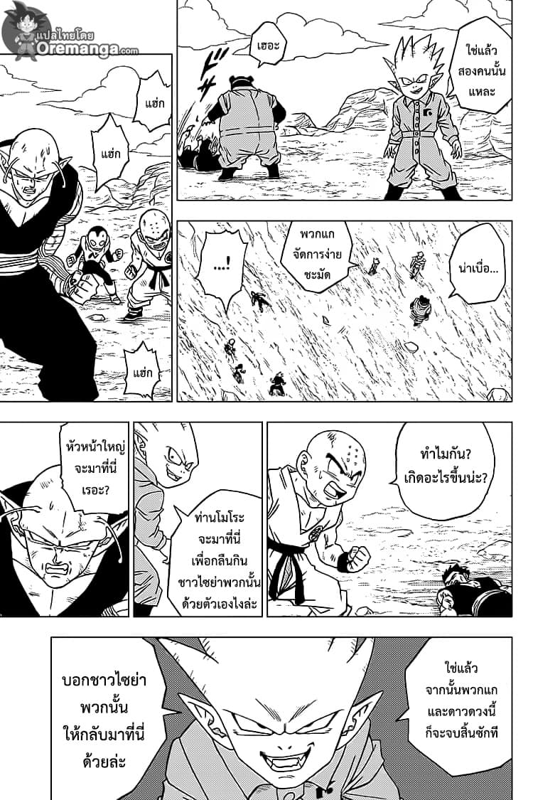 Dragon Ball Super 54-ซุน โกฮัง VS เซเว่นทรี