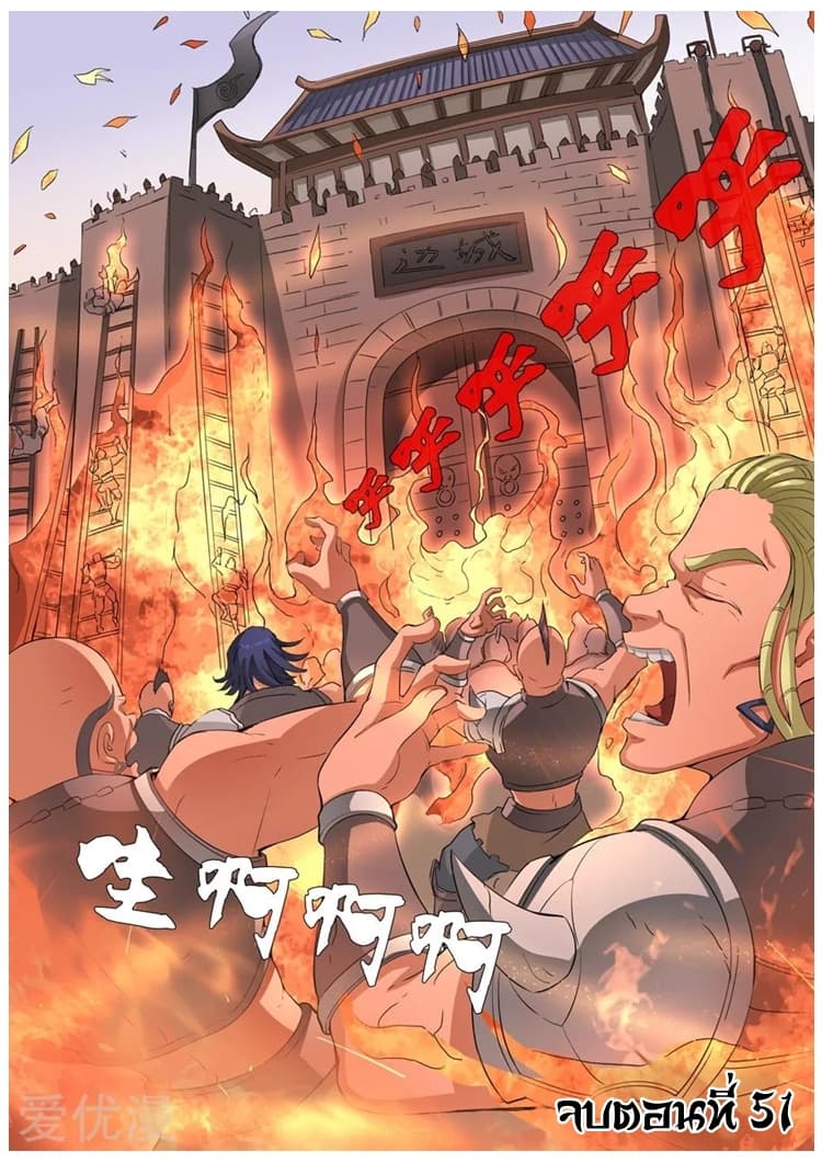 Tangyan in The Other World 51-51
